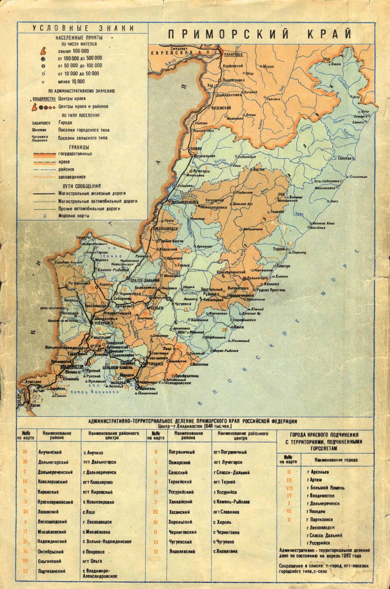 Старая карта приморского края